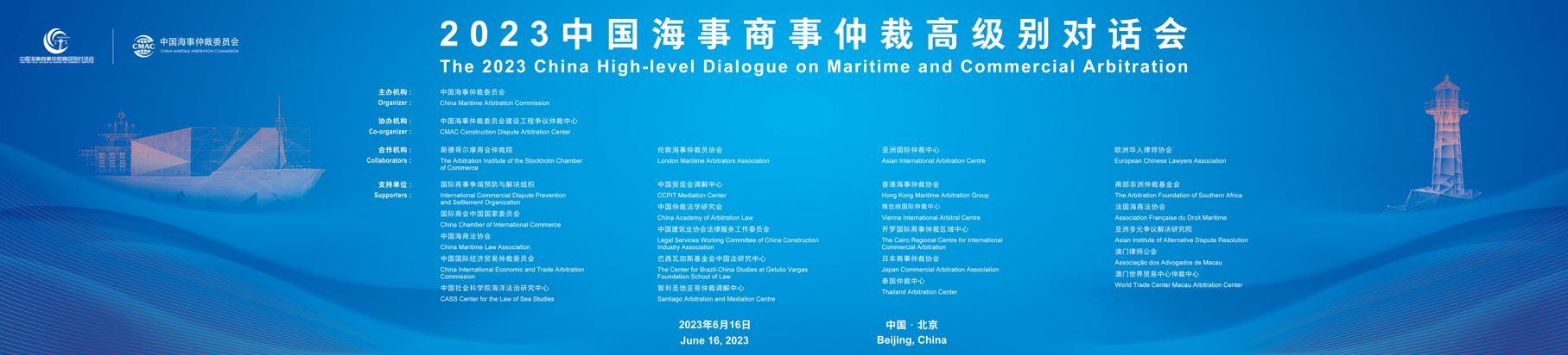 CMAC China High Level Dialogue
