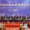 China Arbitration Summit 2018 - 17 September 2018